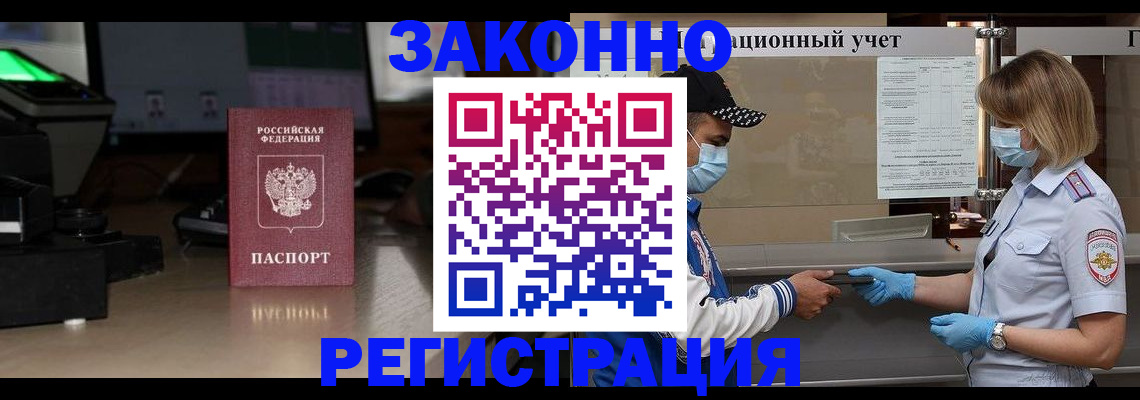 прописка штамп в Красном Сулине